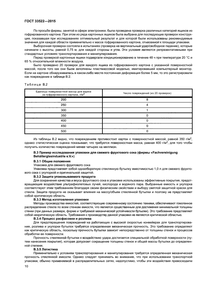 ГОСТ 33522-2015