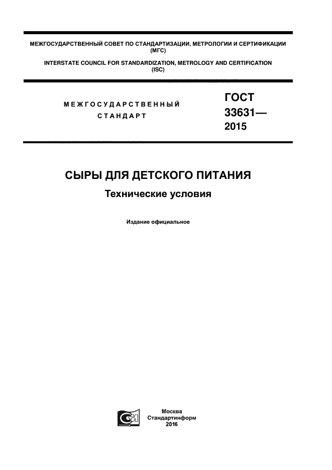 ГОСТ 33631-2015