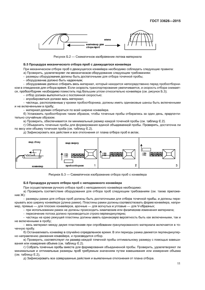 ГОСТ 33626-2015