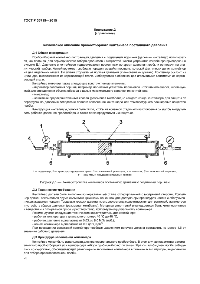 ГОСТ Р 56719-2015