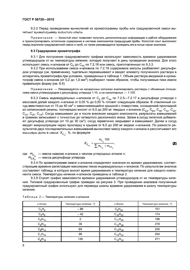 ГОСТ Р 56720-2015