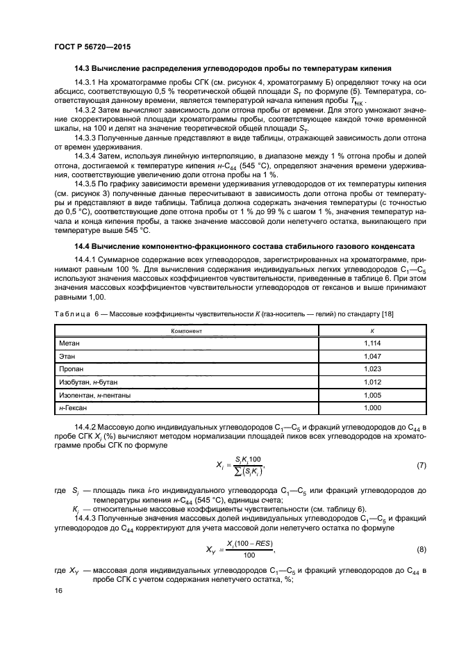 ГОСТ Р 56720-2015