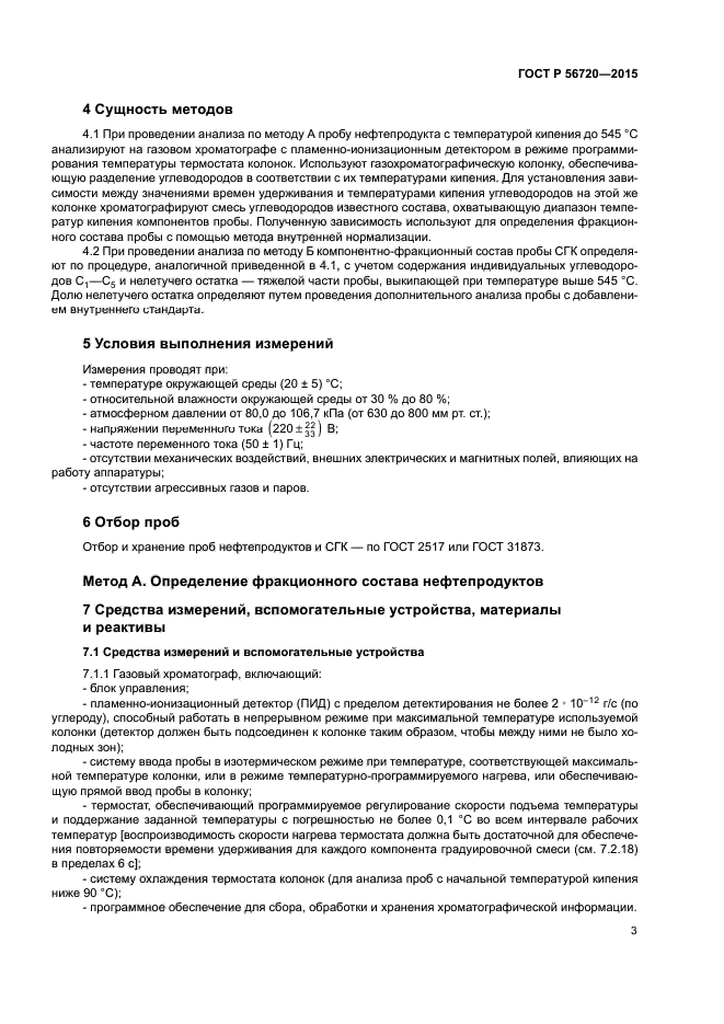ГОСТ Р 56720-2015