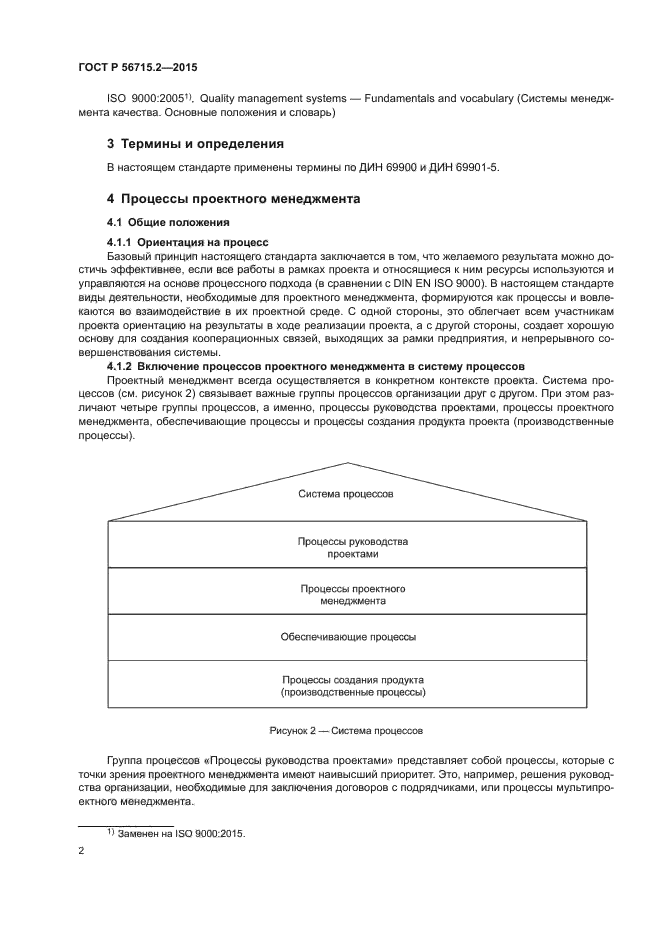 ГОСТ Р 56715.2-2015