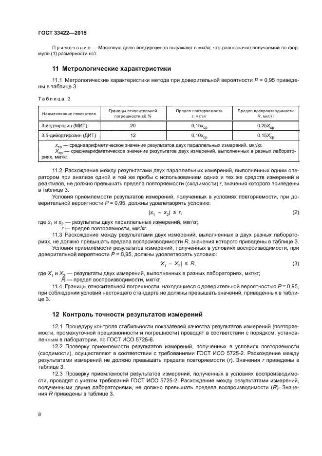 ГОСТ 33422-2015