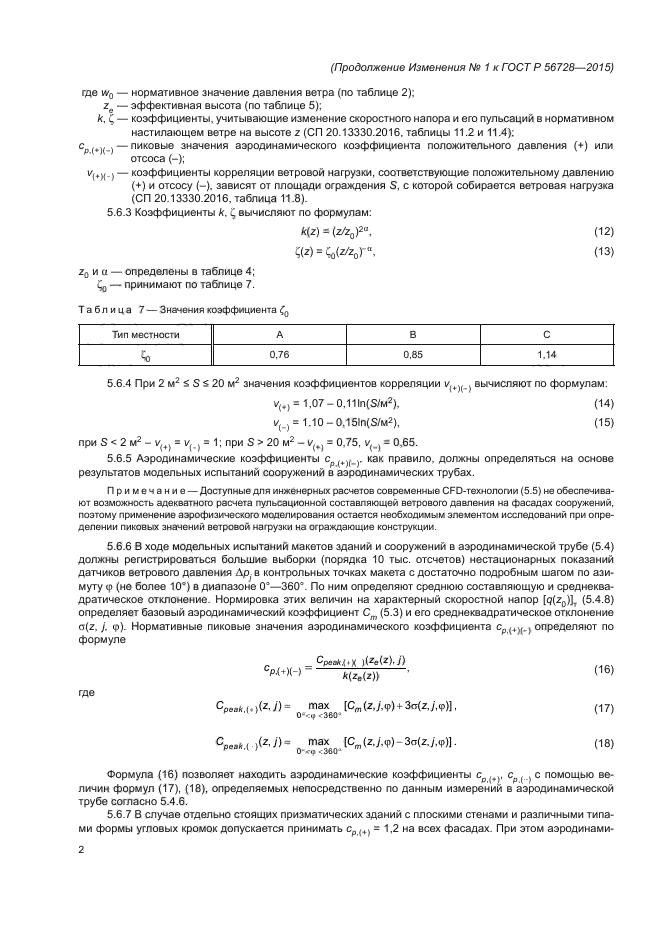 ГОСТ Р 56728-2015