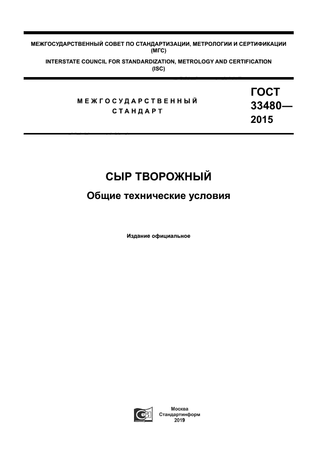 ГОСТ 33480-2015