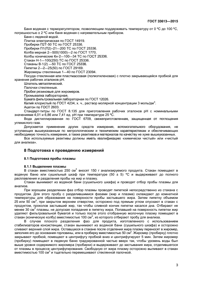 ГОСТ 33613-2015