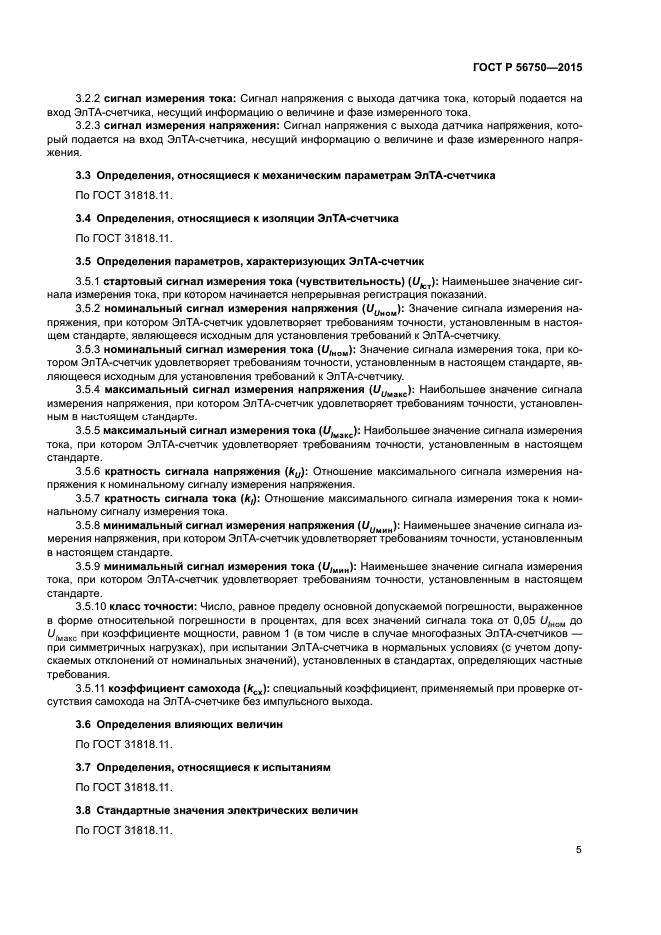 ГОСТ Р 56750-2015