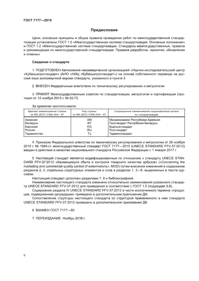 ГОСТ 7177-2015