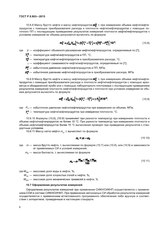 ГОСТ Р 8.903-2015