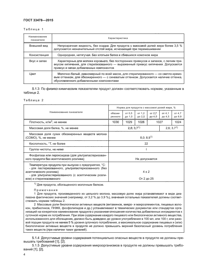 ГОСТ 33478-2015