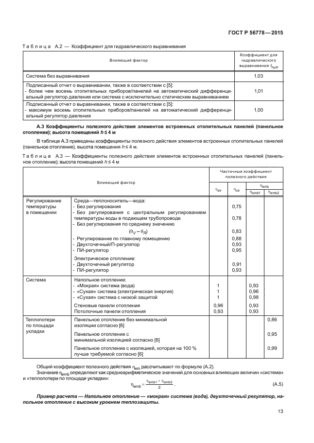 ГОСТ Р 56778-2015