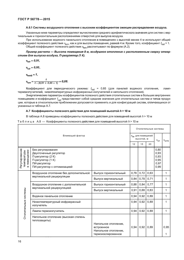 ГОСТ Р 56778-2015