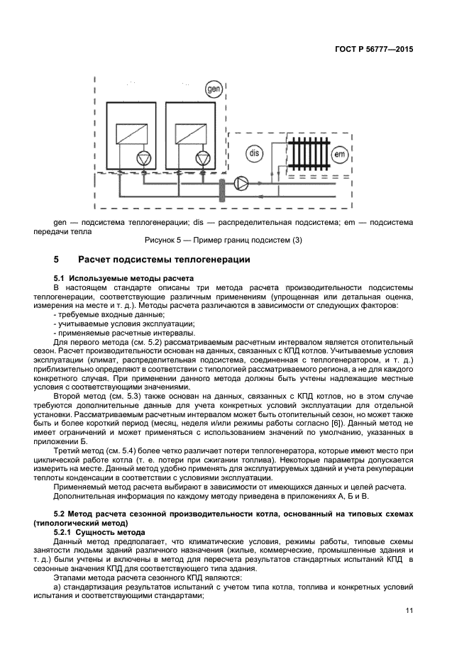 ГОСТ Р 56777-2015