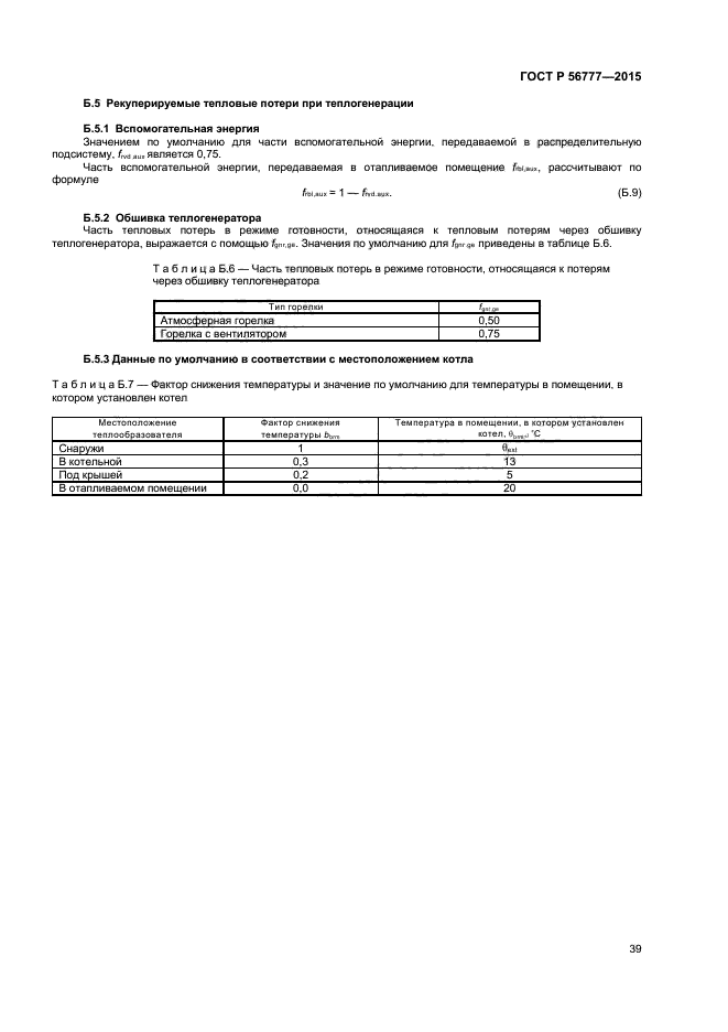 ГОСТ Р 56777-2015