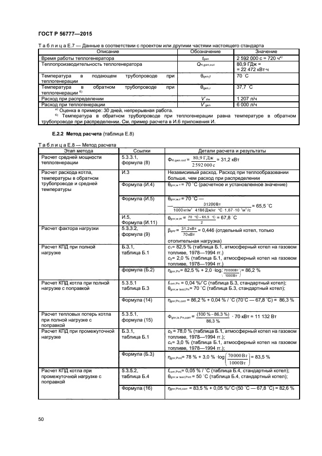 ГОСТ Р 56777-2015