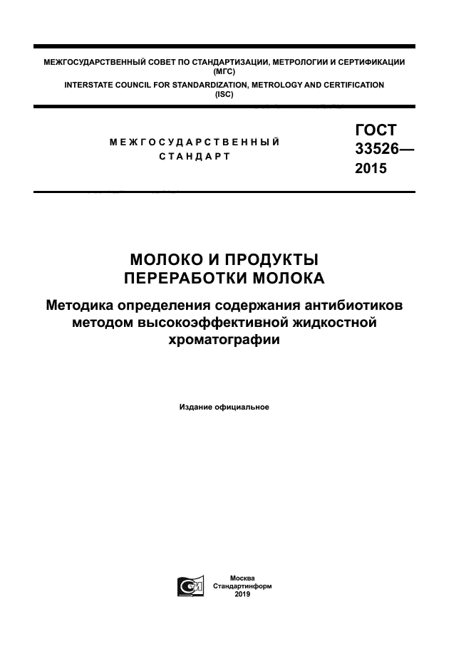 ГОСТ 33526-2015