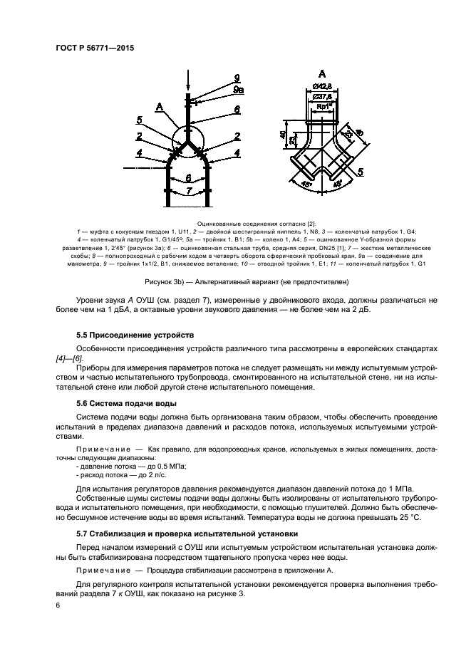 ГОСТ Р 56771-2015