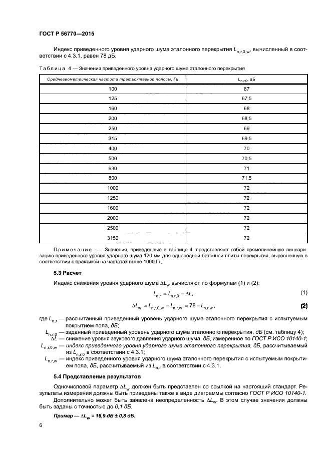 ГОСТ Р 56770-2015