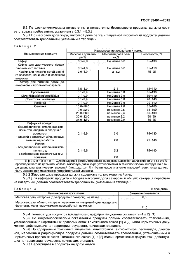 ГОСТ 33491-2015