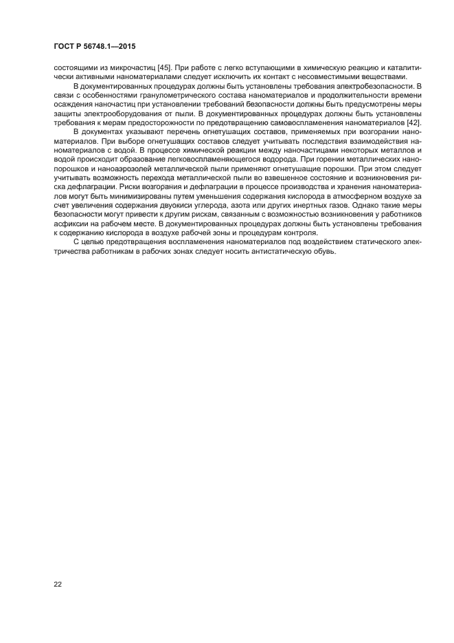 ГОСТ Р 56748.1-2015