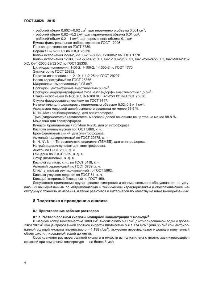 ГОСТ 33528-2015