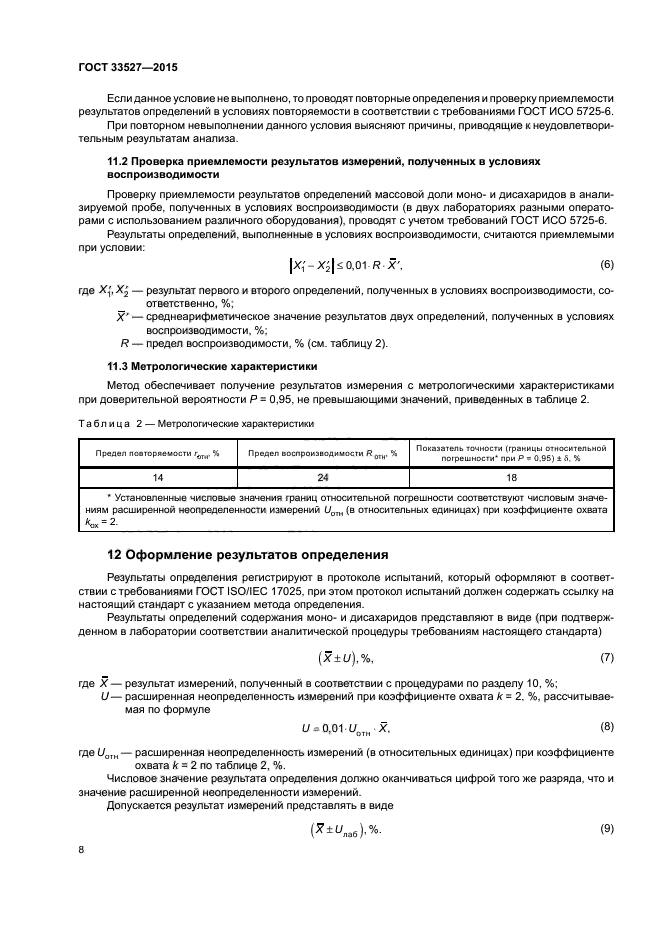 ГОСТ 33527-2015