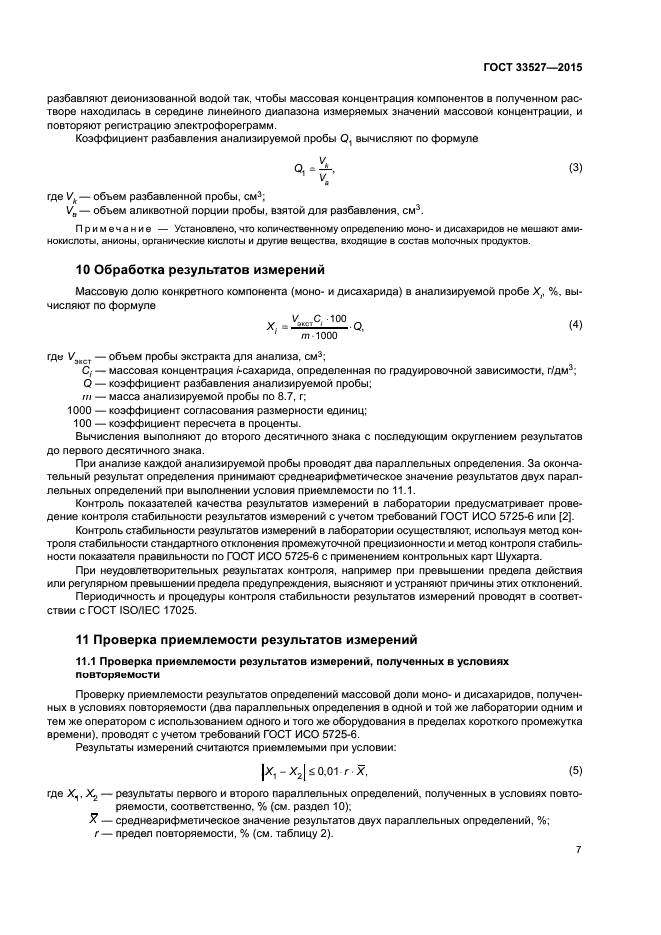 ГОСТ 33527-2015