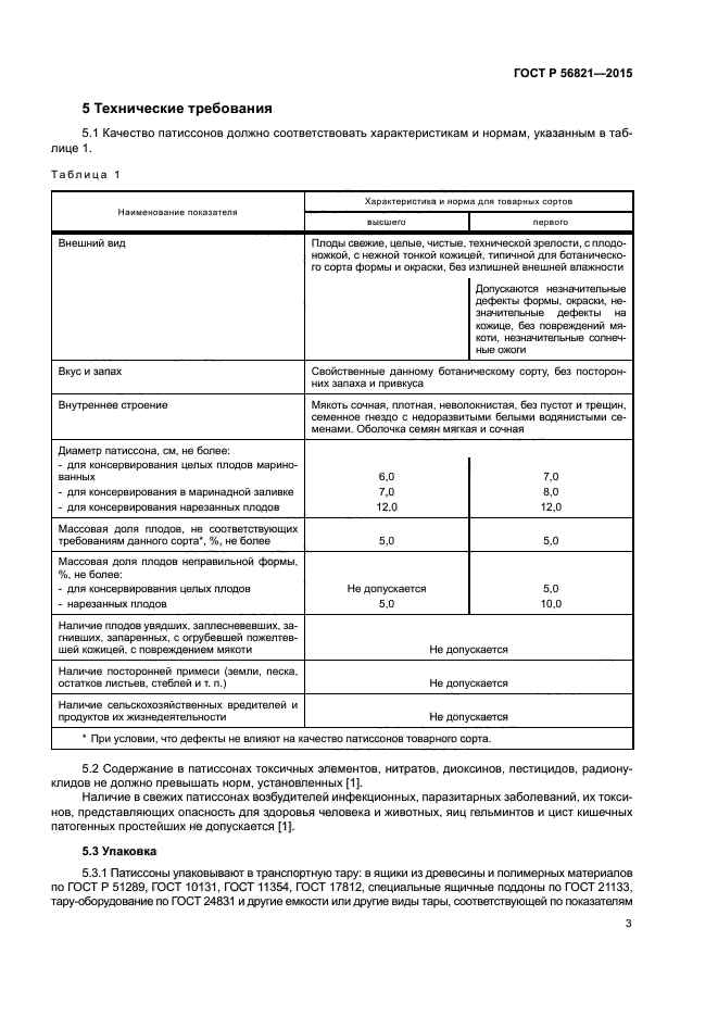 ГОСТ Р 56821-2015