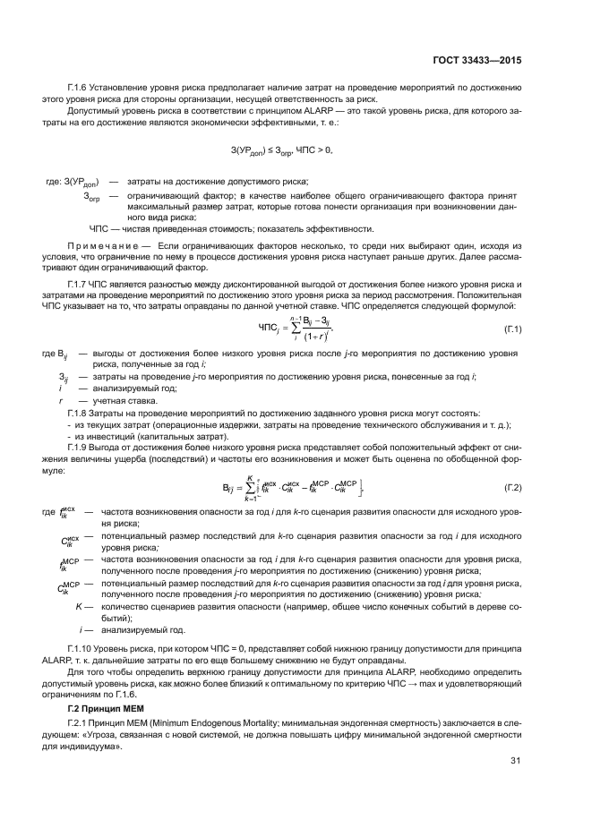 ГОСТ 33433-2015