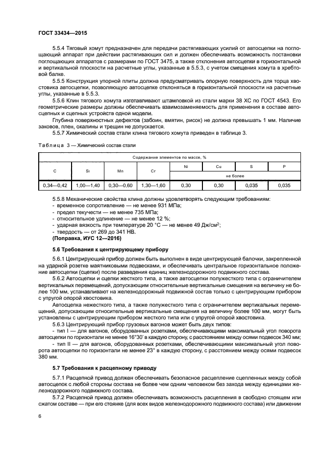 ГОСТ 33434-2015