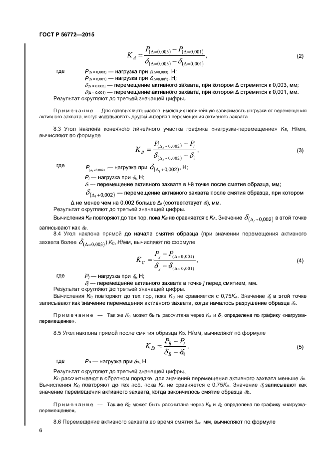 ГОСТ Р 56772-2015