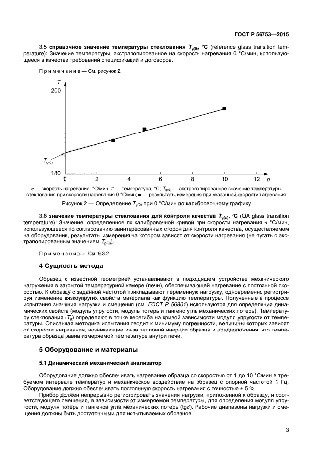 ГОСТ Р 56753-2015