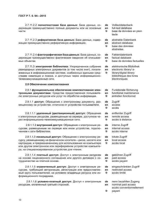 ГОСТ Р 7.0.94-2015