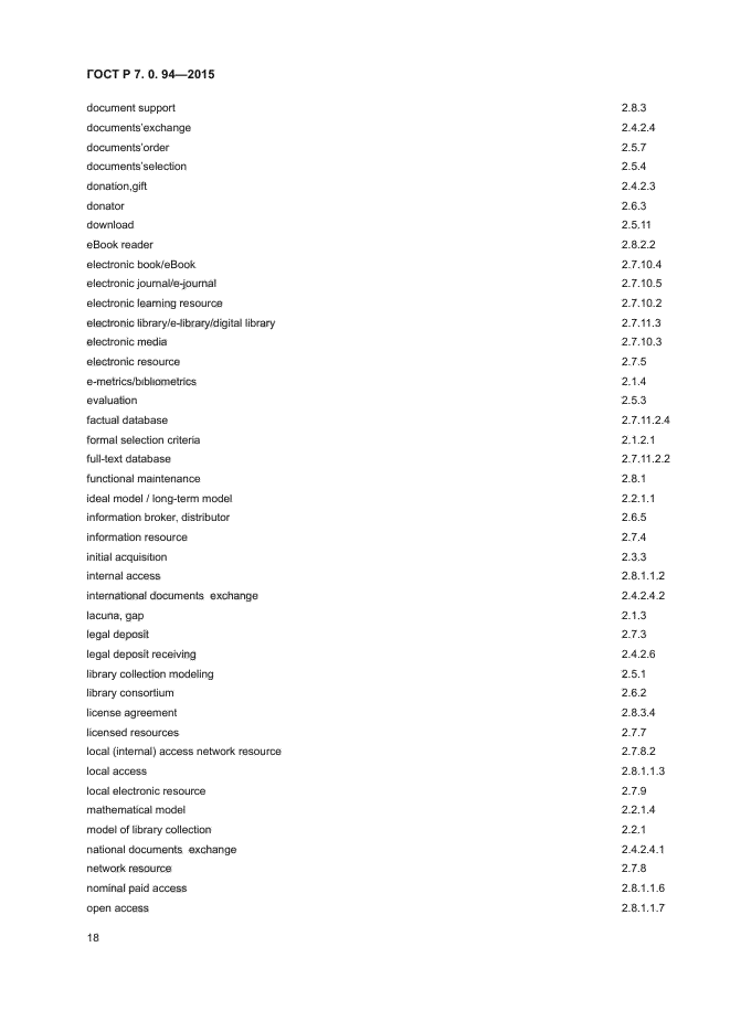 ГОСТ Р 7.0.94-2015