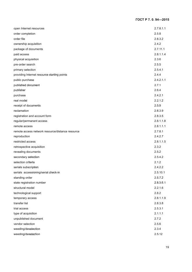 ГОСТ Р 7.0.94-2015