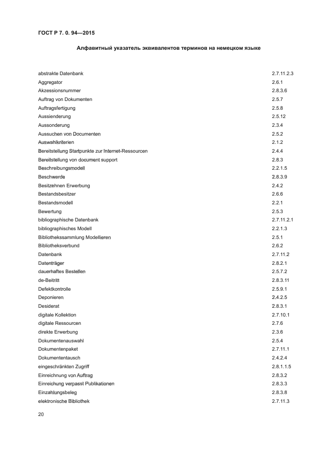 ГОСТ Р 7.0.94-2015