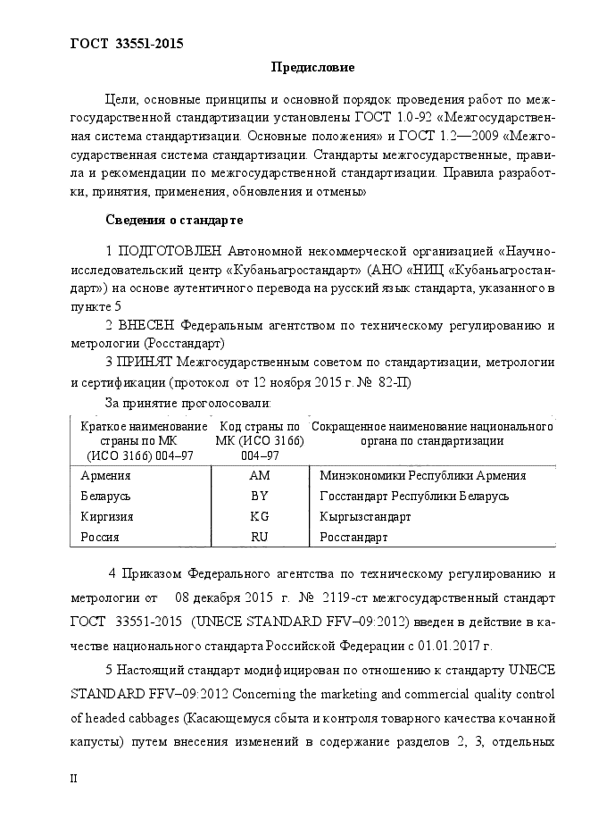 ГОСТ Р 33551-2015