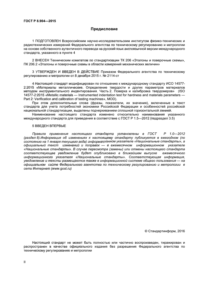 ГОСТ Р 8.904-2015