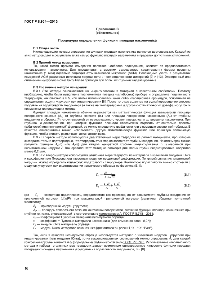 ГОСТ Р 8.904-2015