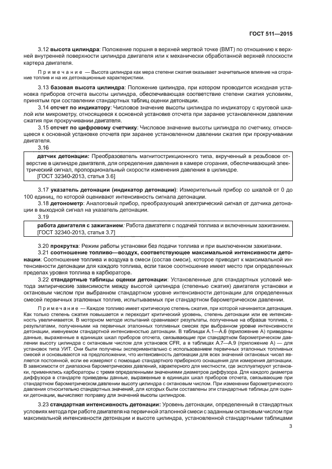 ГОСТ 511-2015