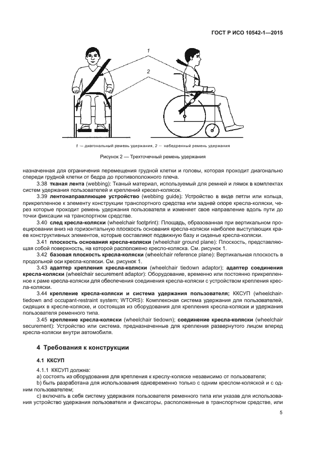 ГОСТ Р ИСО 10542-1-2015