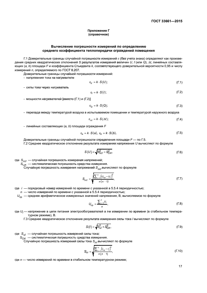 ГОСТ 33661-2015