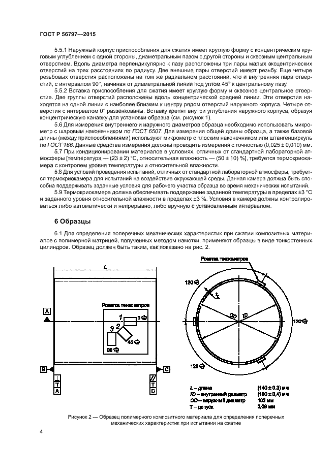 ГОСТ Р 56797-2015