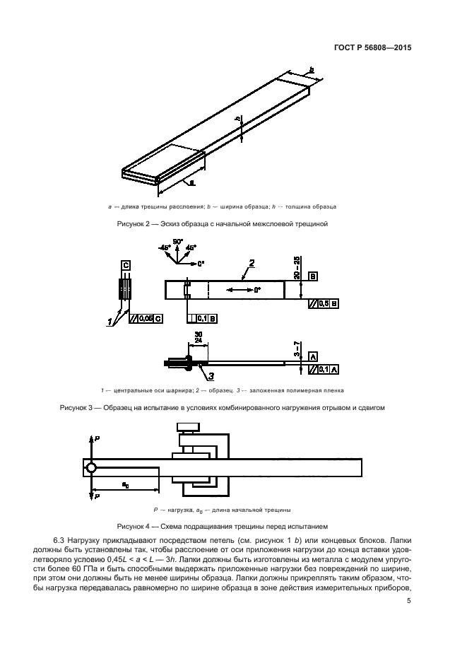 ГОСТ Р 56808-2015