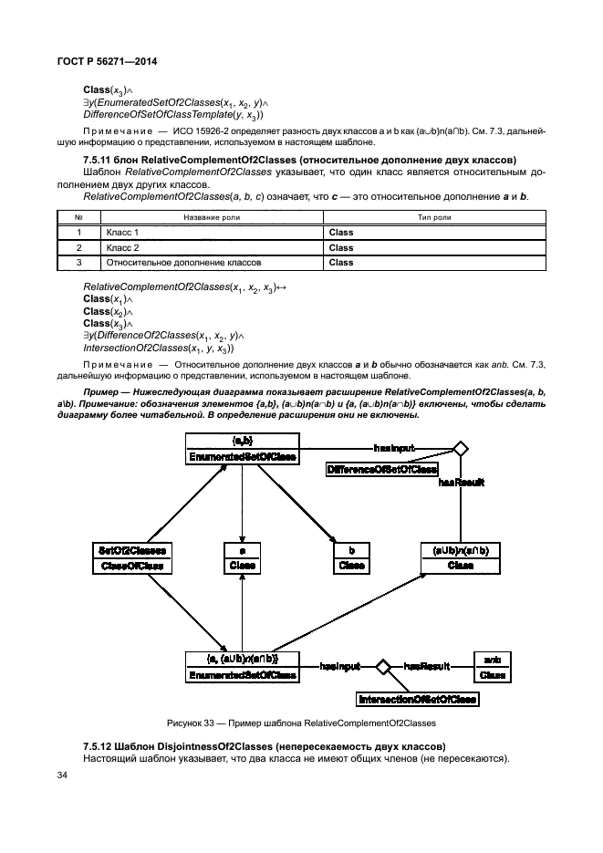 ГОСТ Р 56271-2014