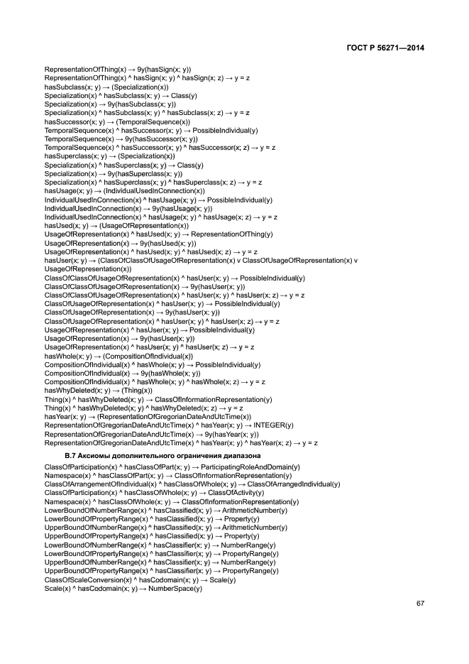 ГОСТ Р 56271-2014