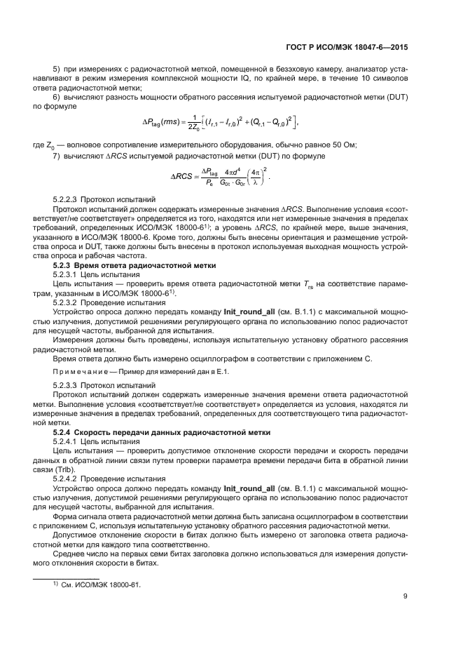 ГОСТ Р ИСО/МЭК 18047-6-2015