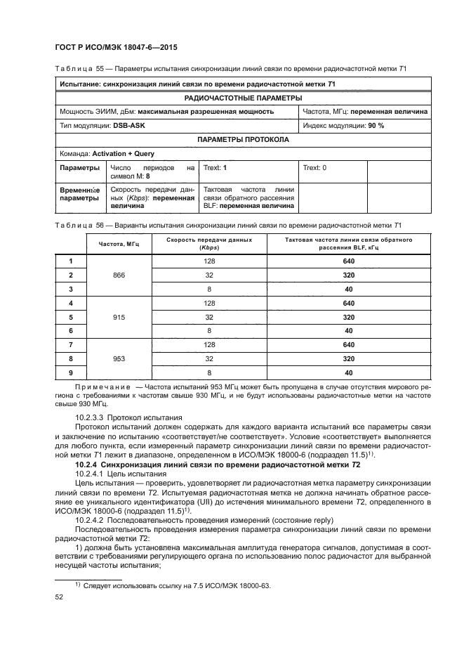 ГОСТ Р ИСО/МЭК 18047-6-2015